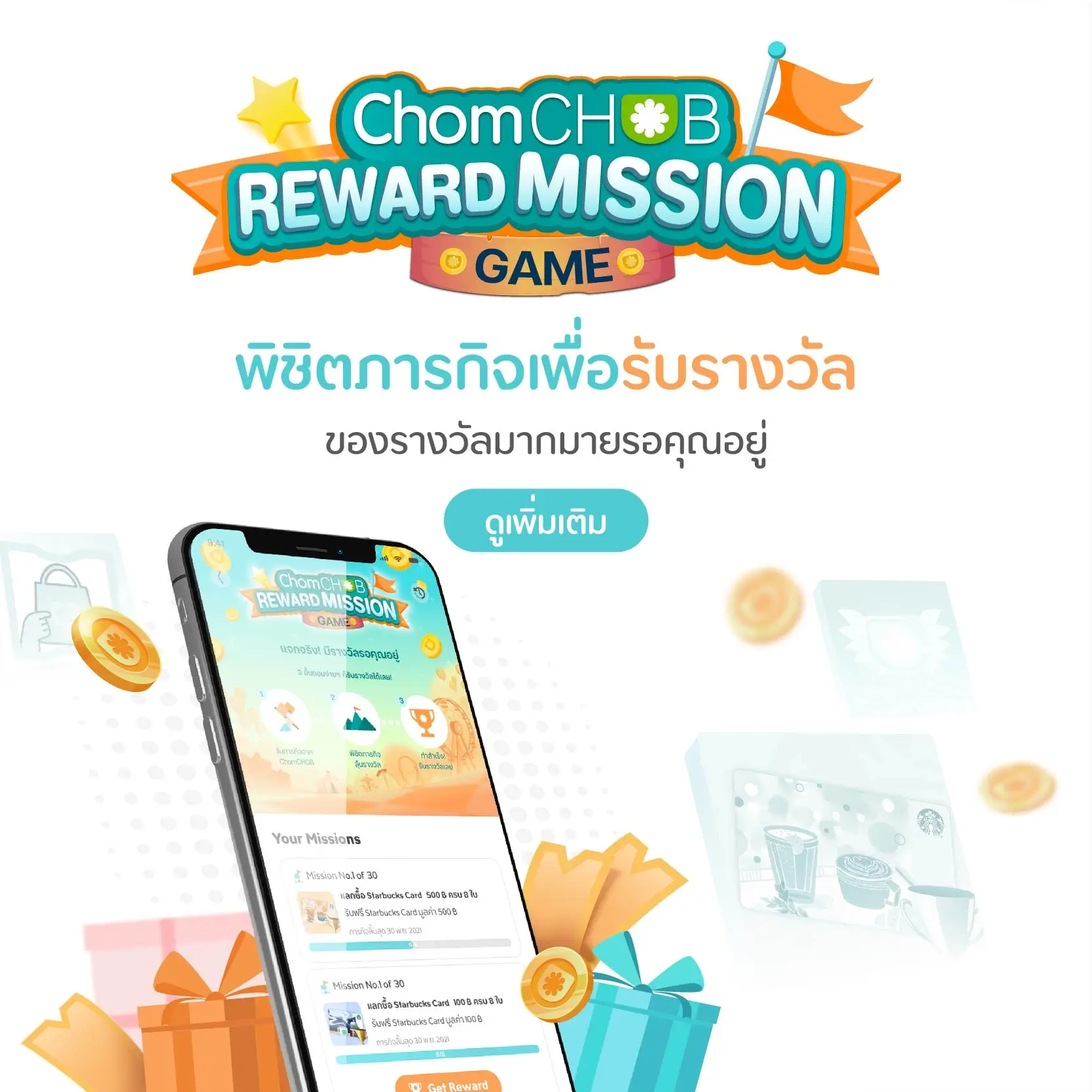 chomchob-mission-reward-small